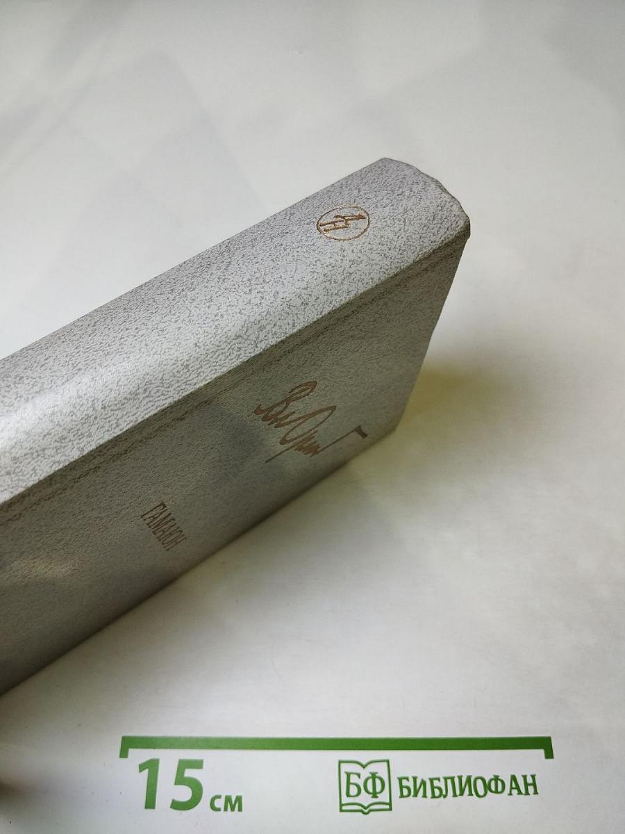 Гамаюн. Жизнь Александра Блока