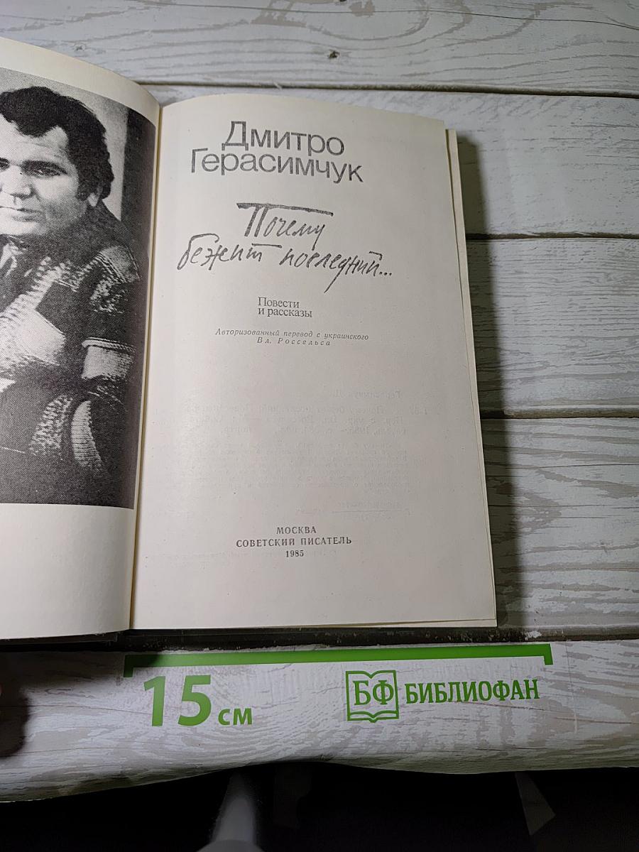 Почему бежит последний