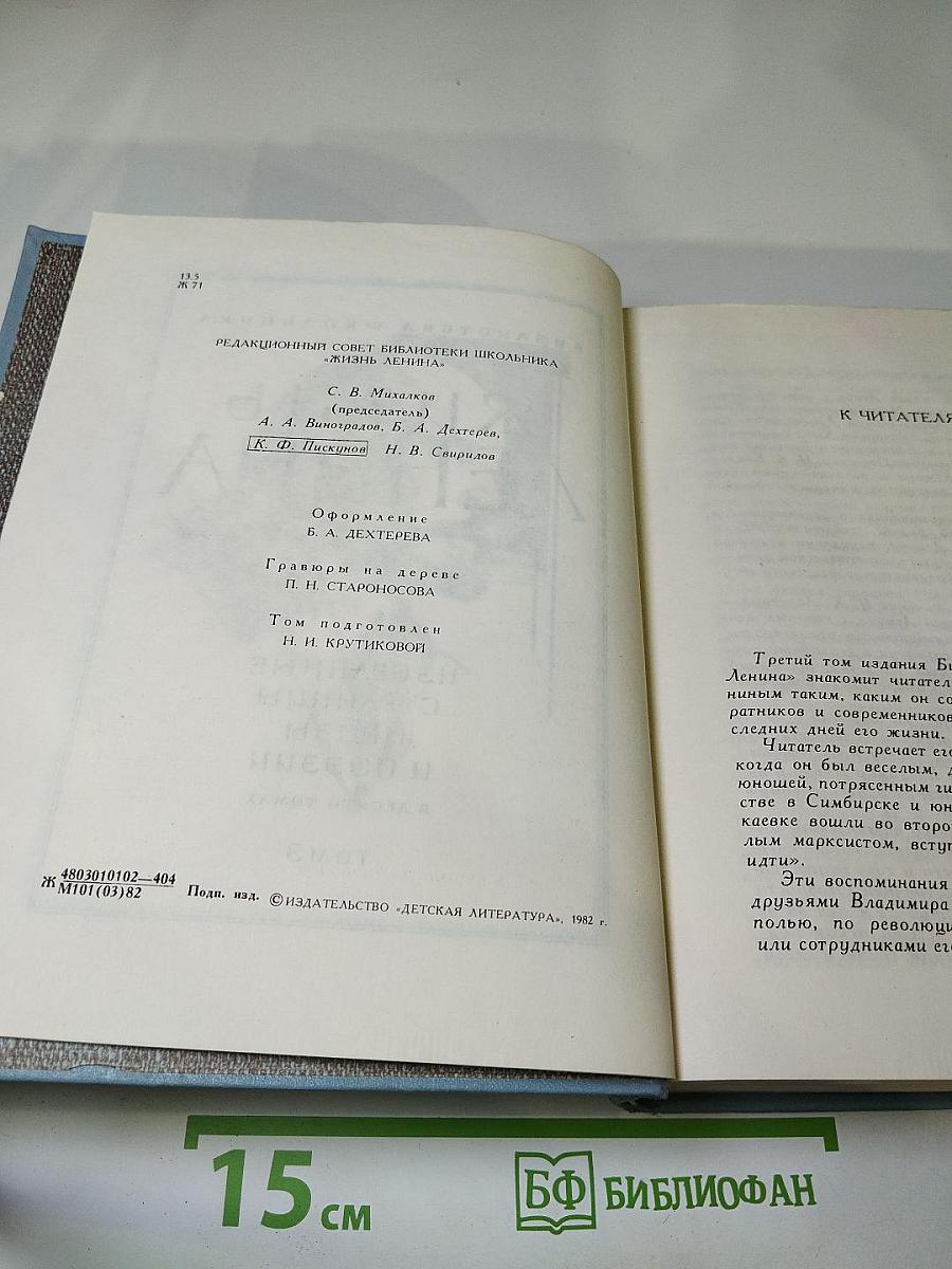 Жизнь Ленина. Избранные страницы прозы и поэзии. Том 3. Для школьников