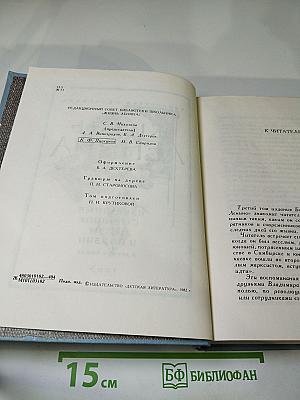 Жизнь Ленина. Избранные страницы прозы и поэзии. Том 3. Для школьников