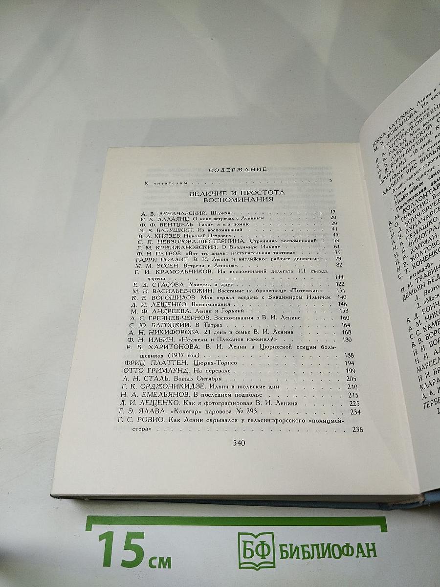 Жизнь Ленина. Избранные страницы прозы и поэзии. Том 3. Для школьников