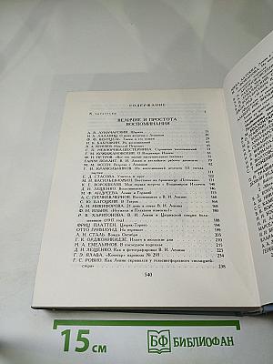 Жизнь Ленина. Избранные страницы прозы и поэзии. Том 3. Для школьников