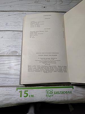 Почему бежит последний