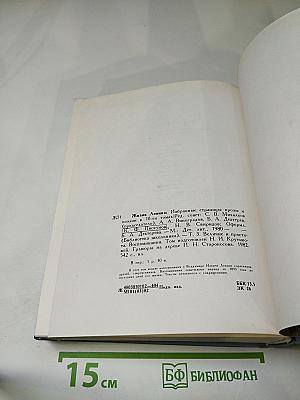 Жизнь Ленина. Избранные страницы прозы и поэзии. Том 3. Для школьников