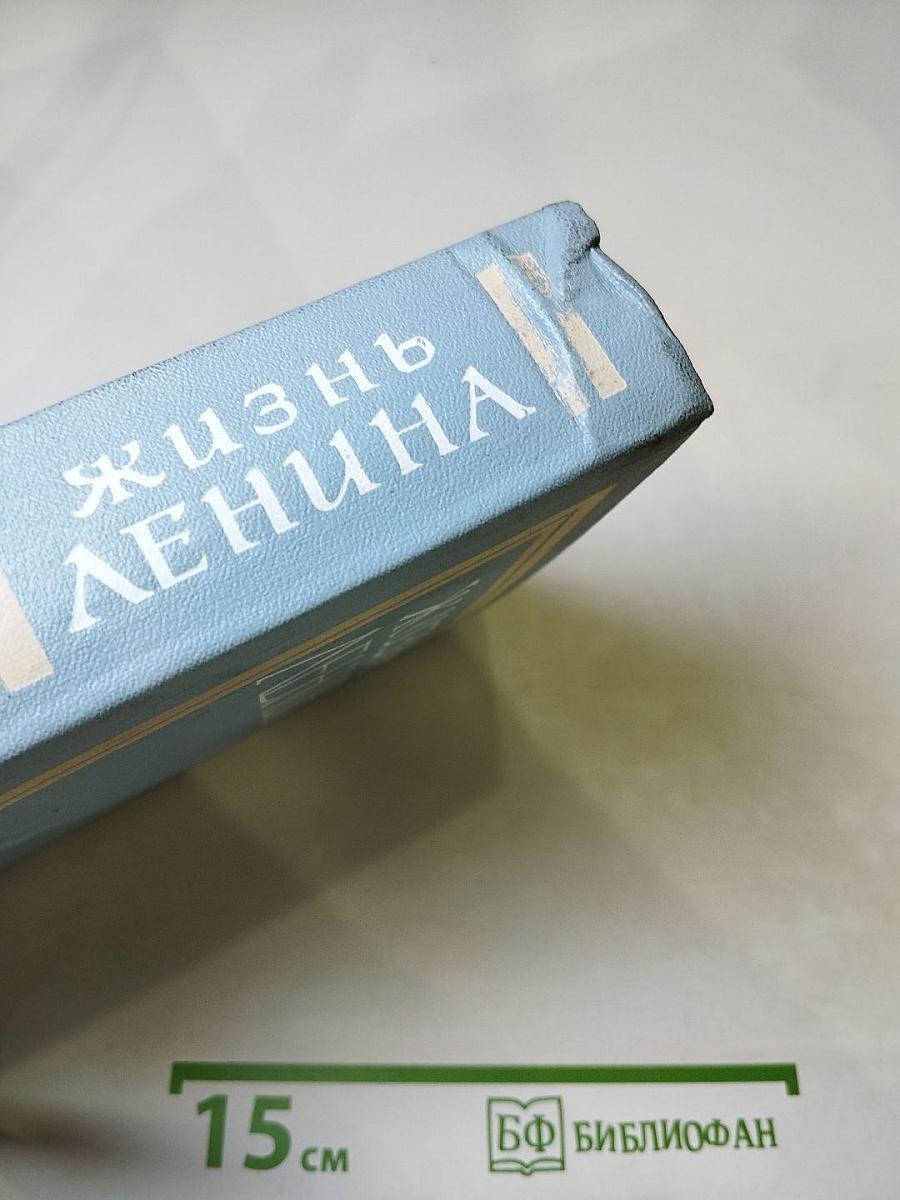 Жизнь Ленина. Избранные страницы прозы и поэзии. Том 3. Для школьников