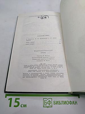 Брюль