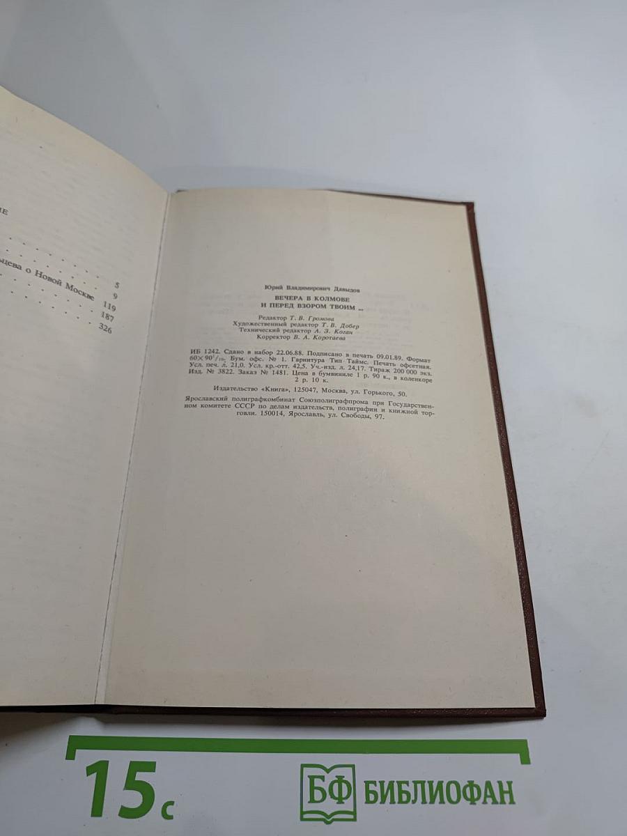 Вечера в Колмове. И перед взором твоим...