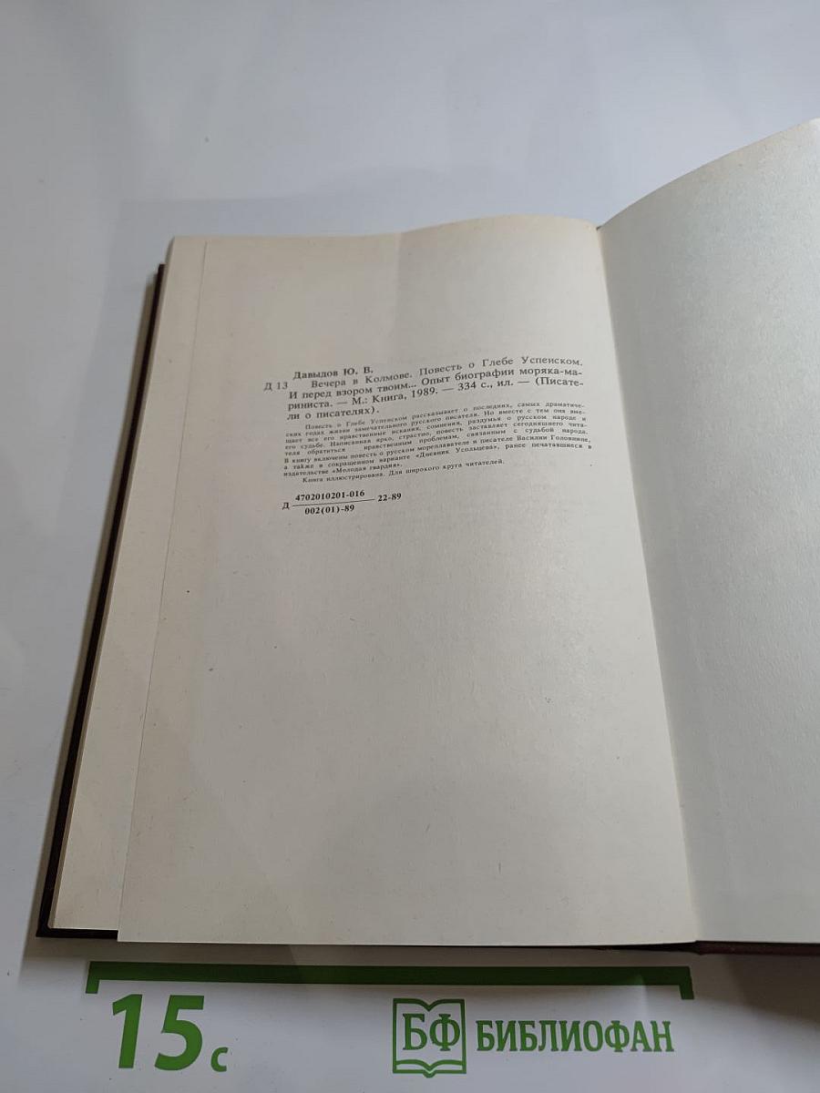 Вечера в Колмове. И перед взором твоим...