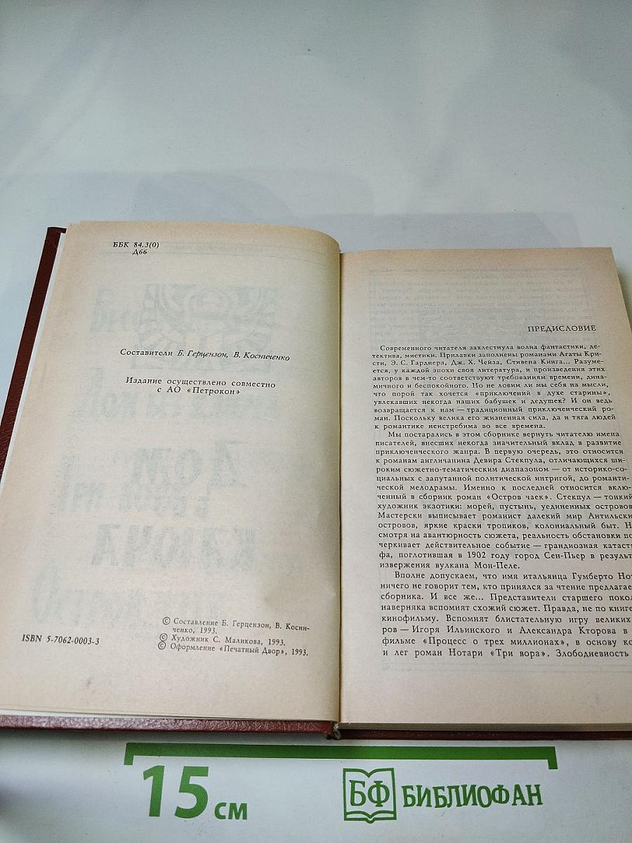 Дом без ключа