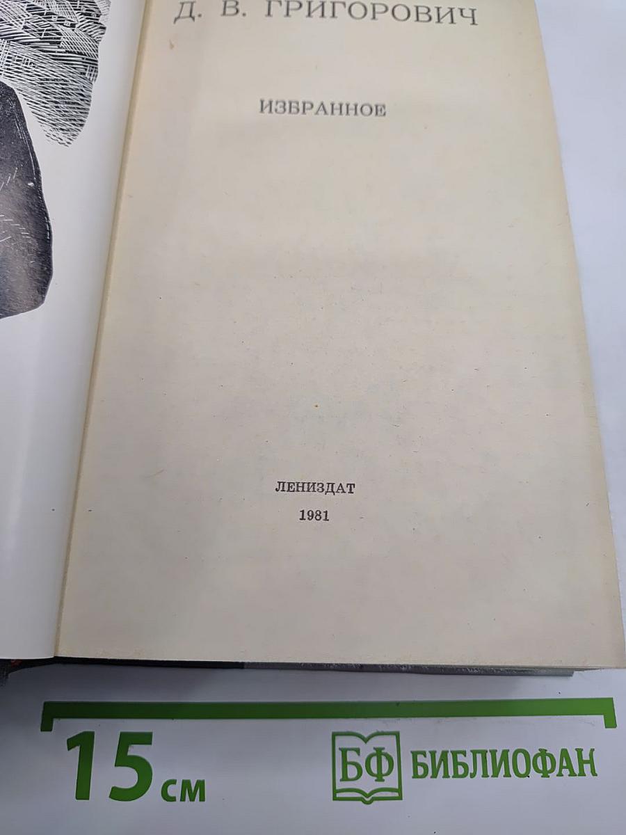 Избранное
