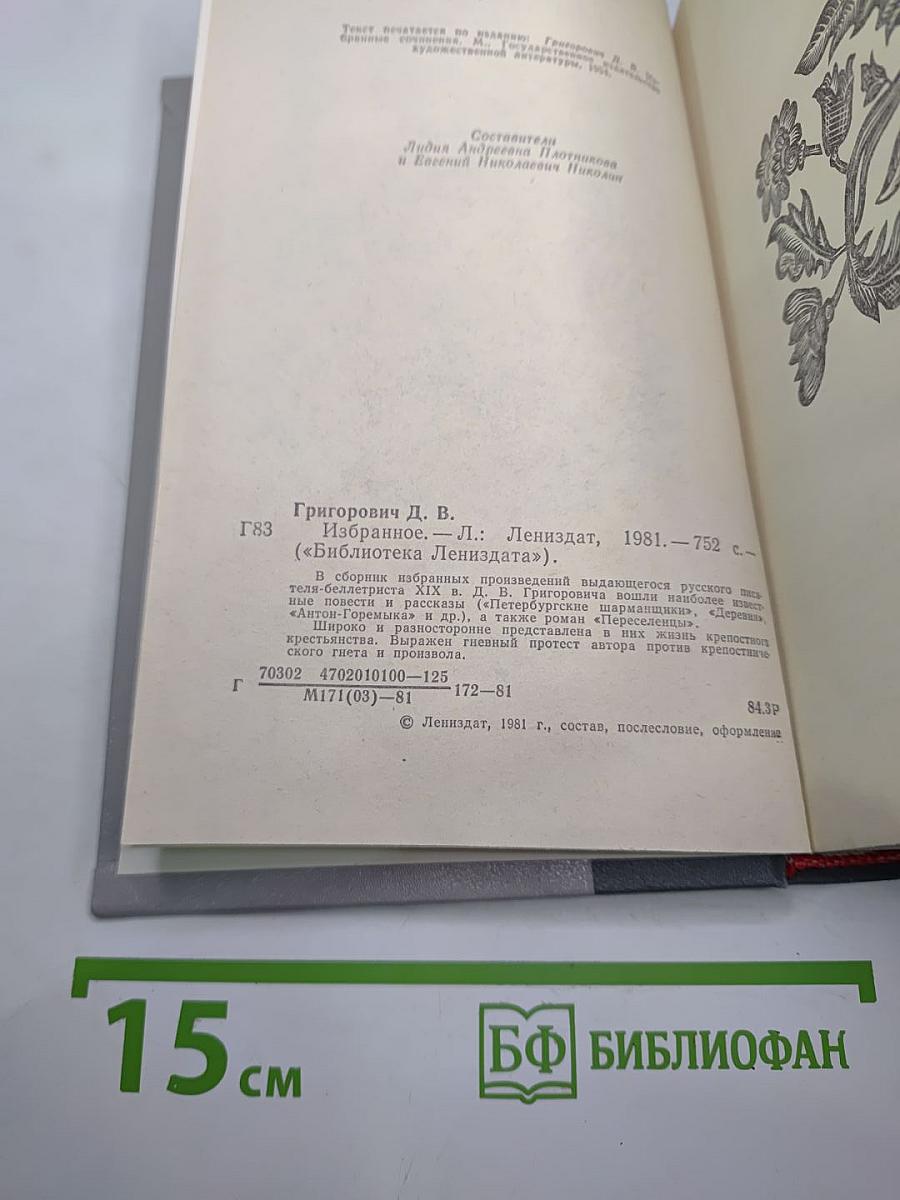Избранное