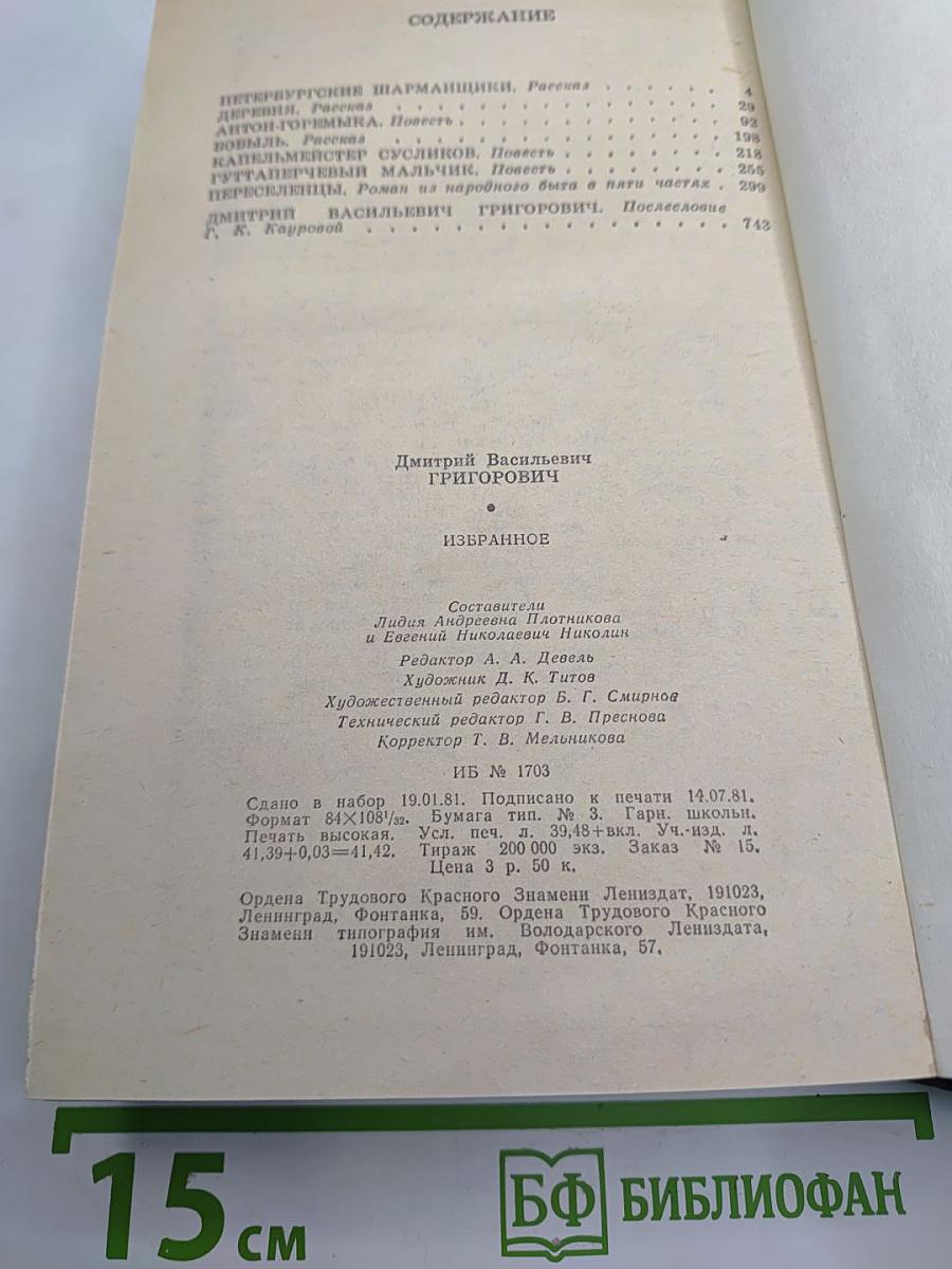 Избранное