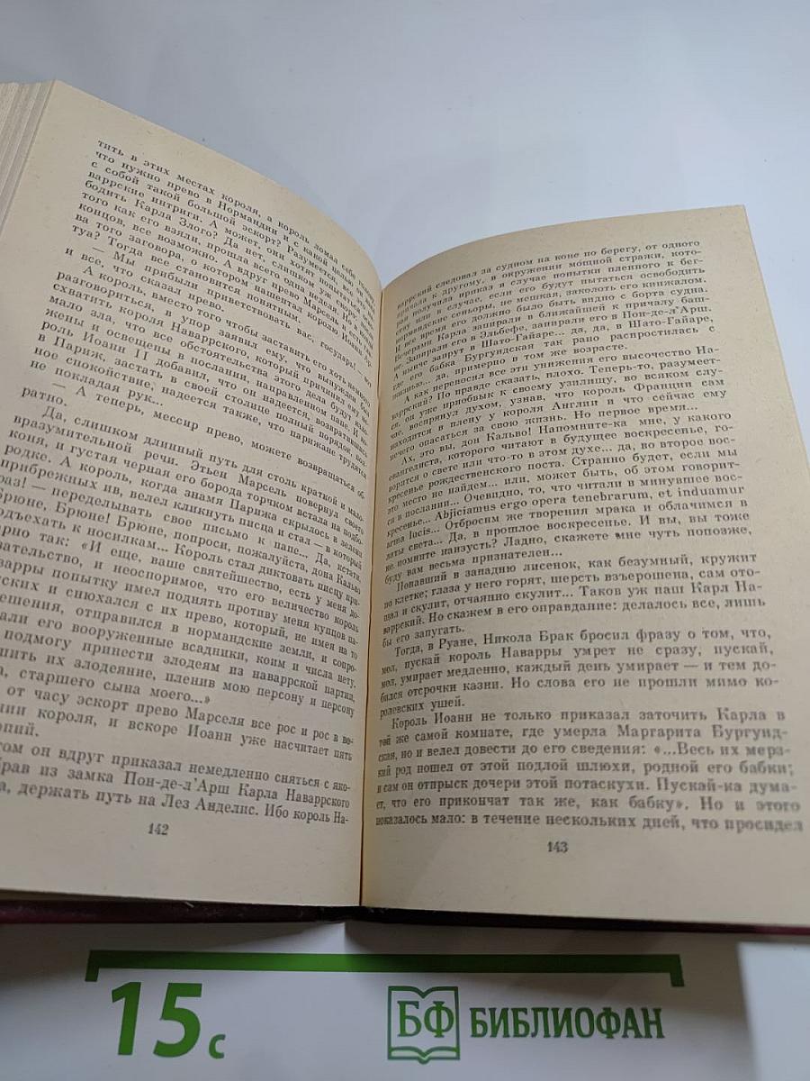 Когда король губит Францию