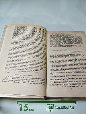 Тартарен из Тараскона. Бессмертный. Рассказы