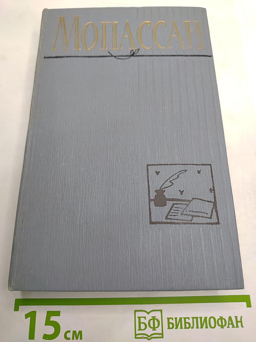 Полное собрание сочинений в двенадцати томах. Том 11