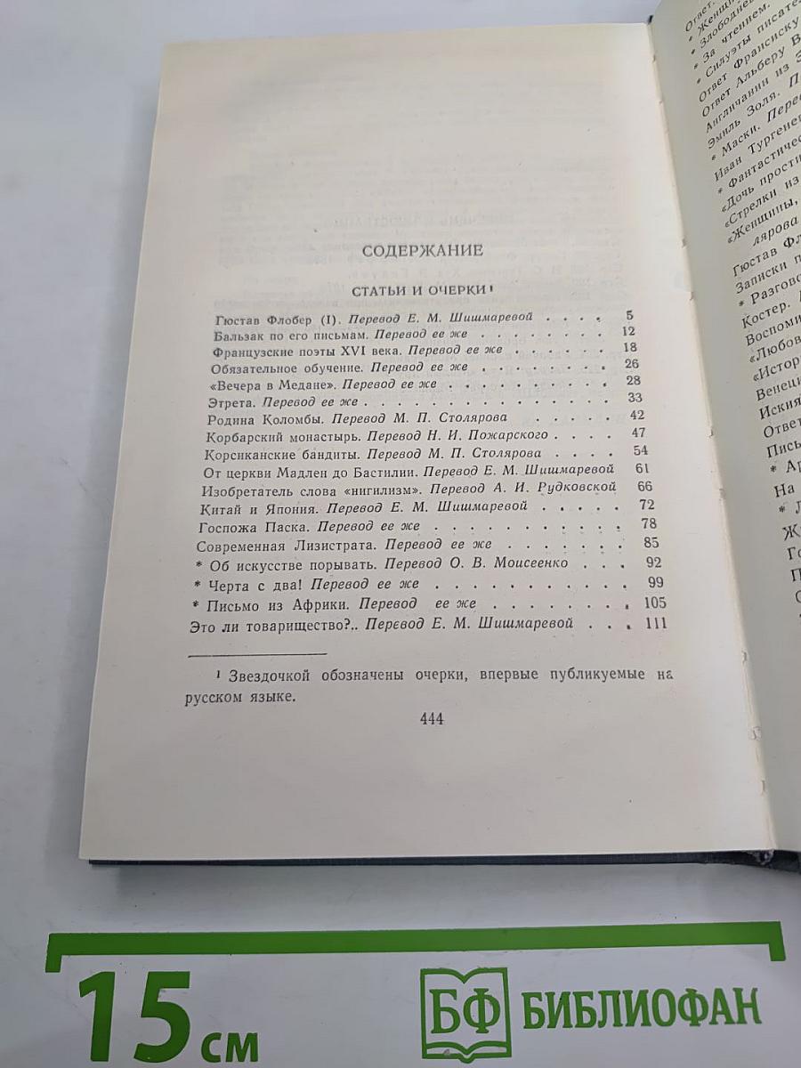 Полное собрание сочинений в двенадцати томах. Том 11
