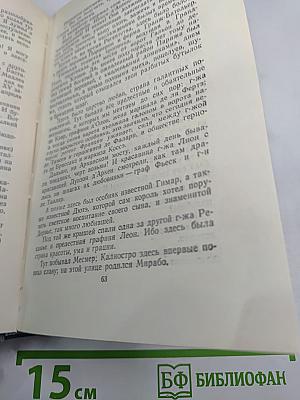 Полное собрание сочинений в двенадцати томах. Том 11