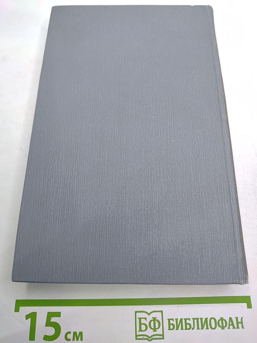 Полное собрание сочинений в двенадцати томах. Том 11