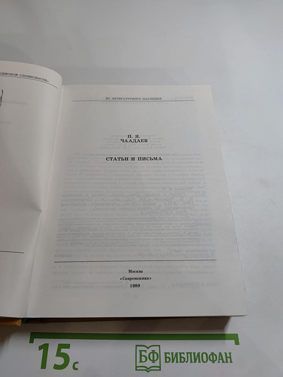 Статьи и письма