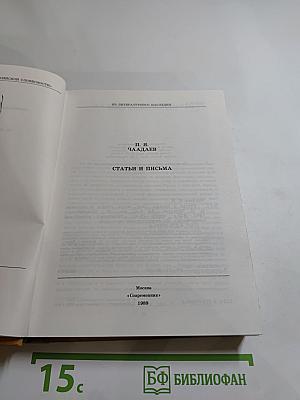 Статьи и письма