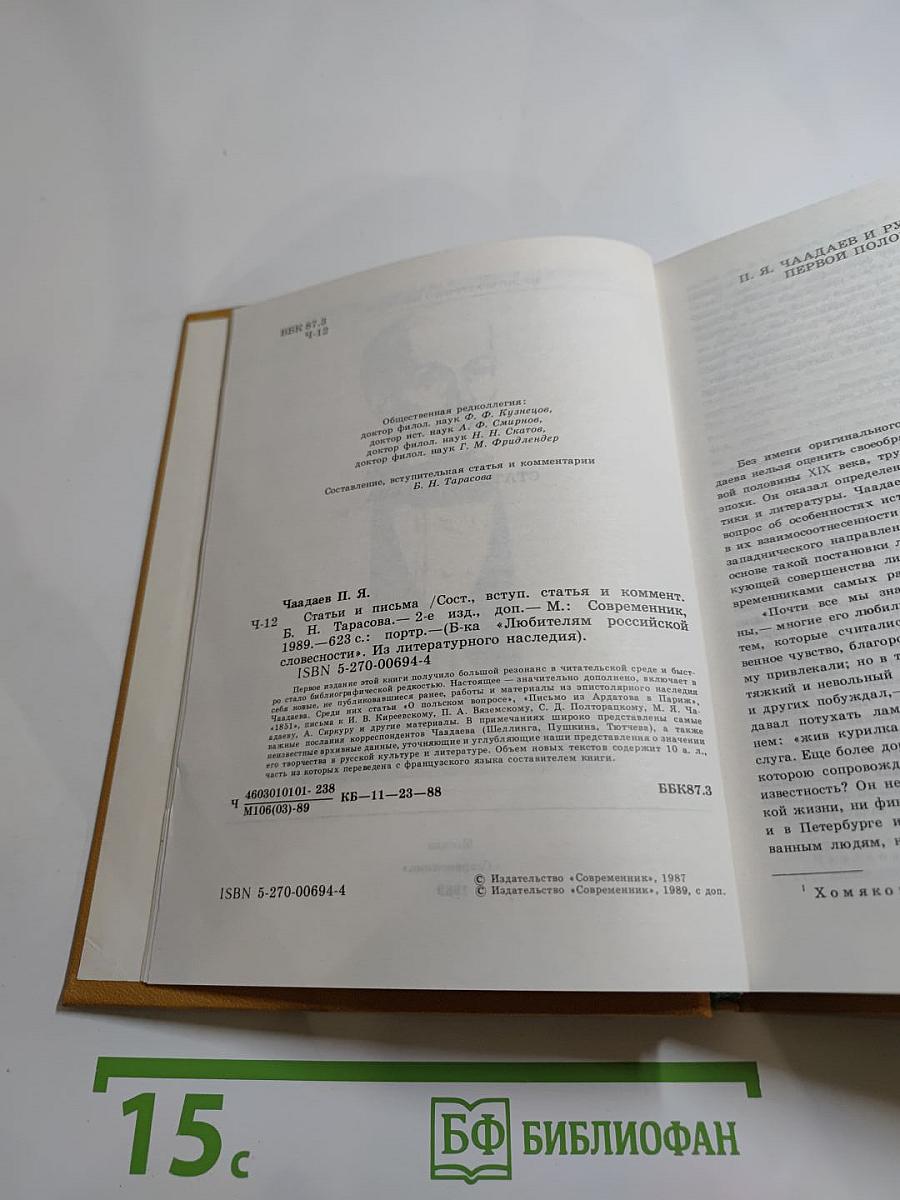 Статьи и письма