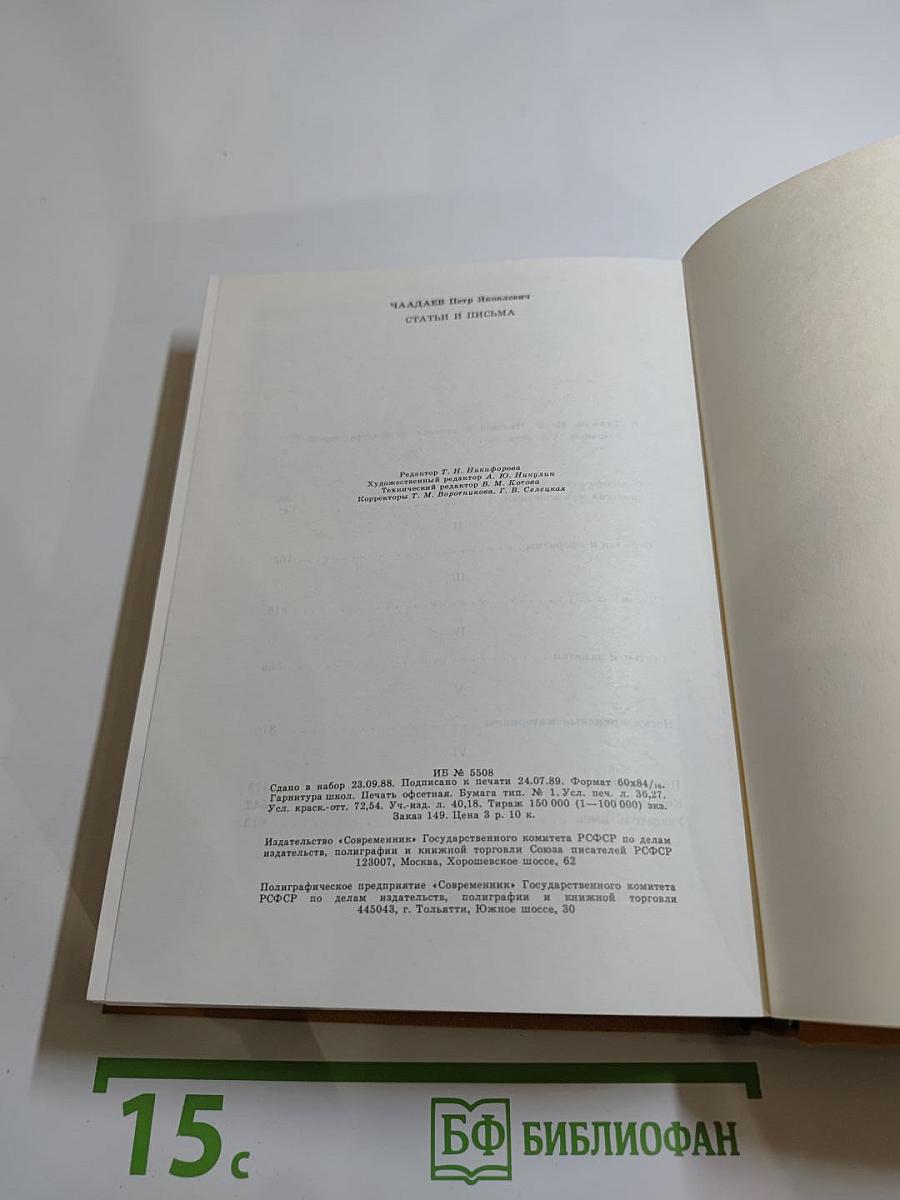 Статьи и письма