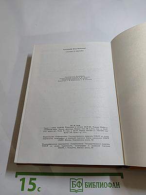 Статьи и письма