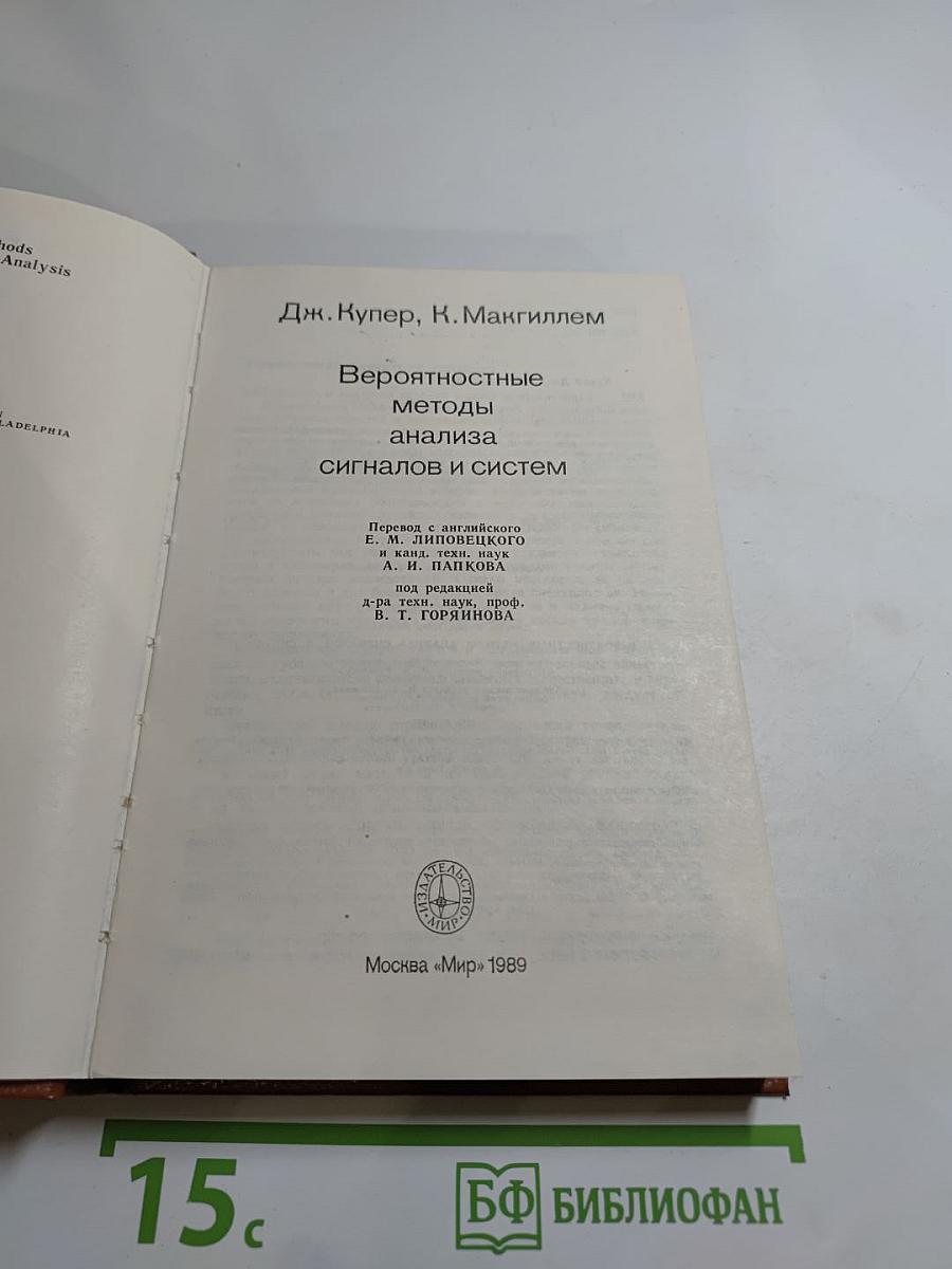 Вероятностные методы анализа сигналов и систем