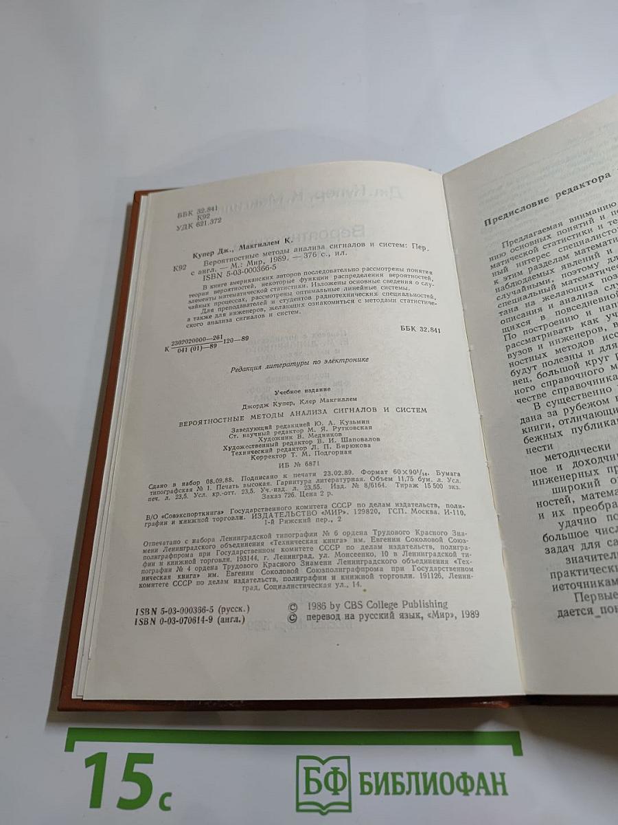 Вероятностные методы анализа сигналов и систем