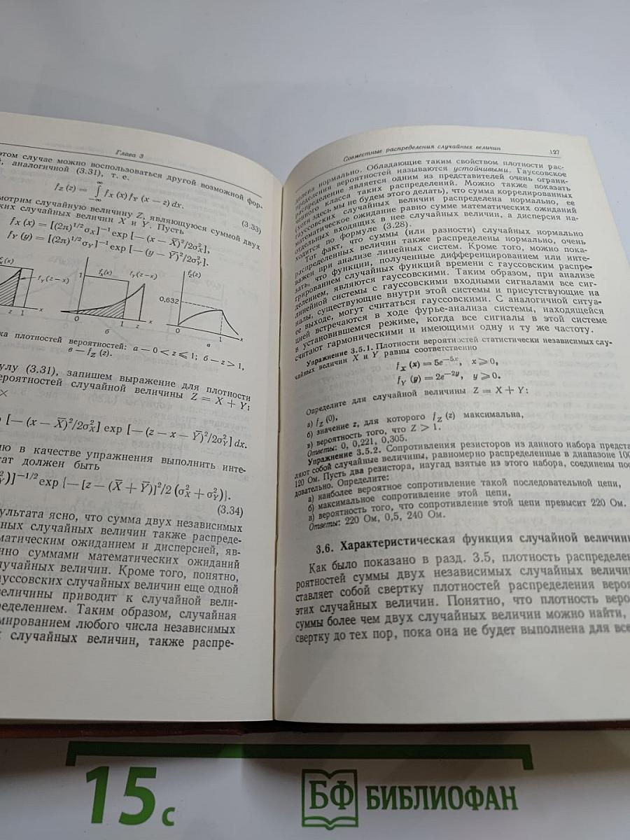 Вероятностные методы анализа сигналов и систем