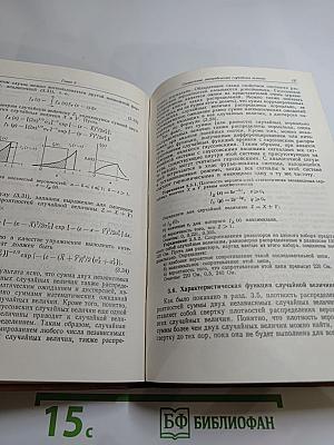 Вероятностные методы анализа сигналов и систем