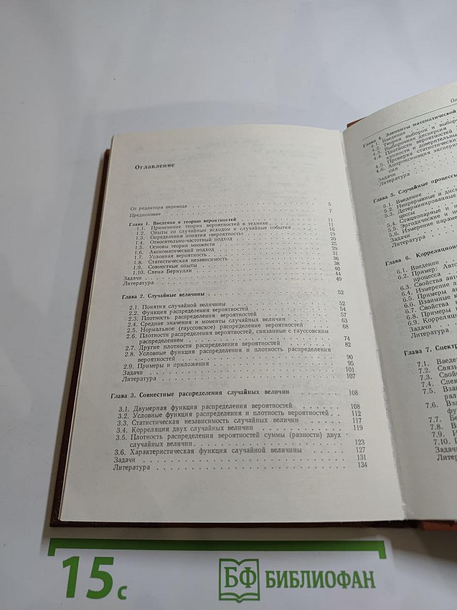 Вероятностные методы анализа сигналов и систем