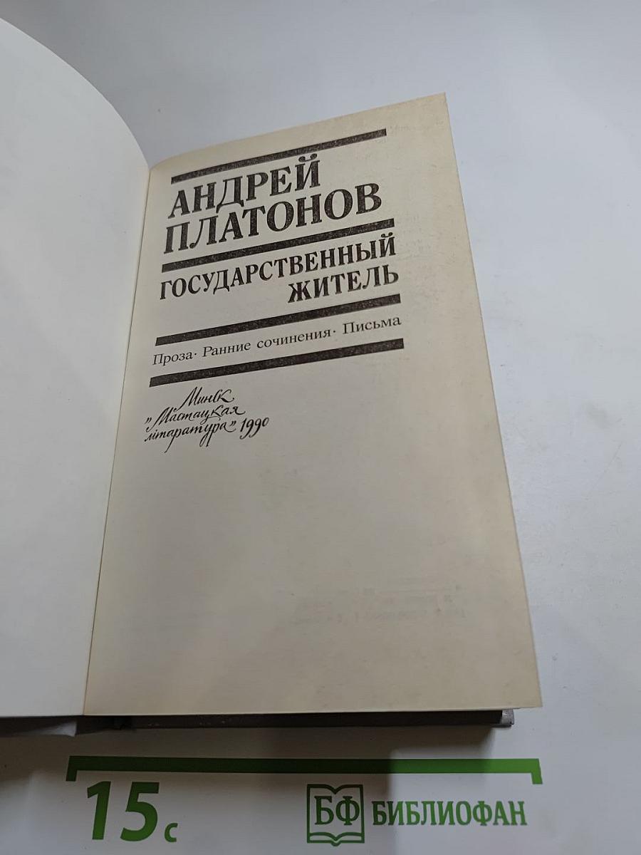 Государственный житель