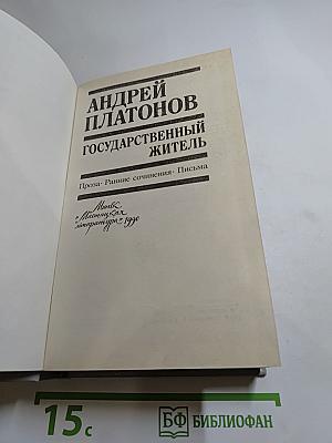 Государственный житель