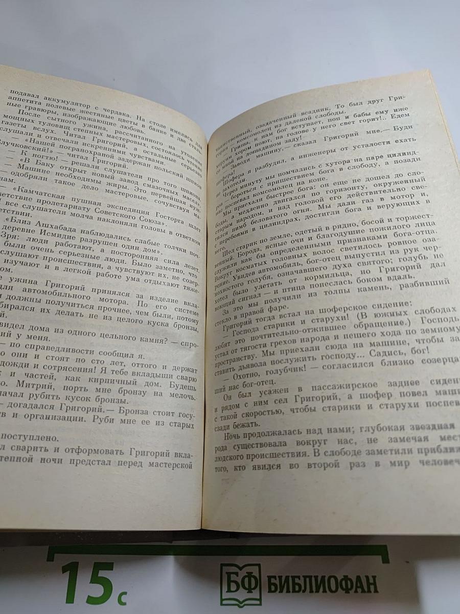 Государственный житель