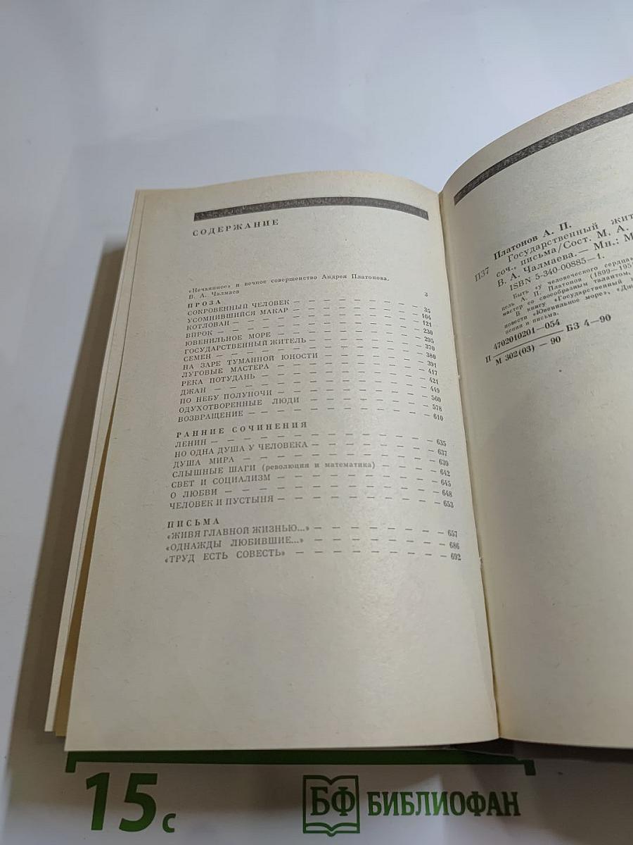 Государственный житель