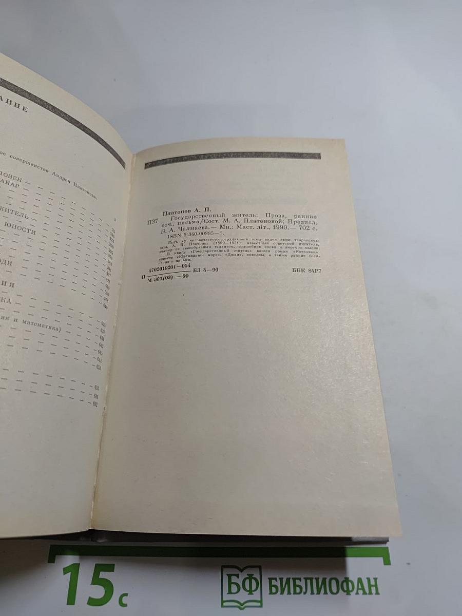 Государственный житель