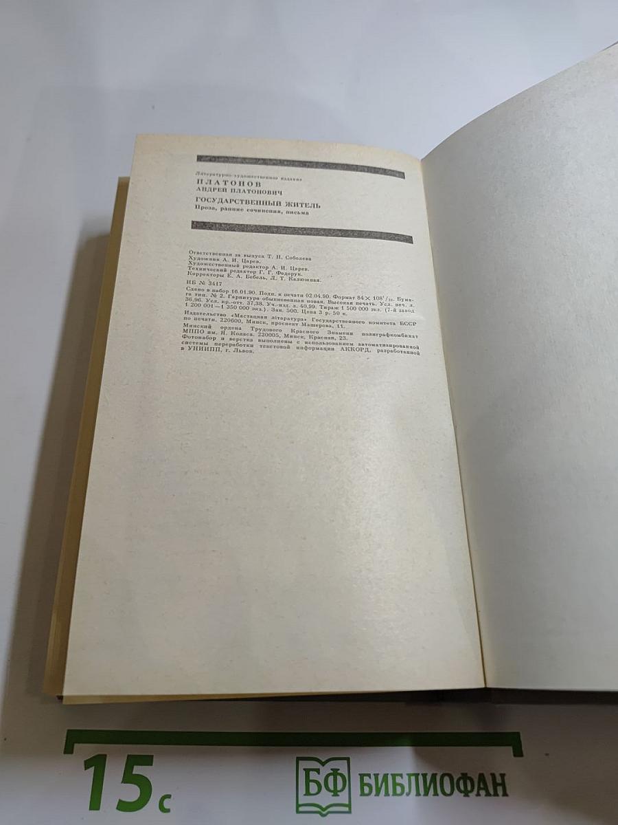 Государственный житель