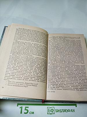 Гром среди ясного неба. Вашингтонская история