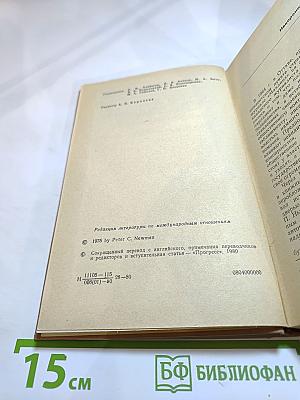 Канадский истэблишмент