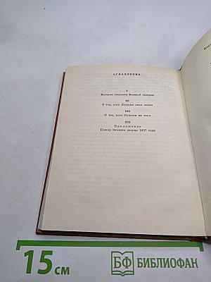 Пушкин и Военная галерея Зимнего дворца