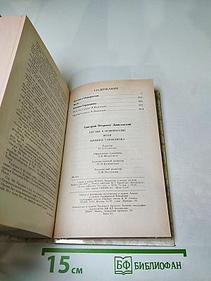 Беглые в Новороссии. Воля. Княжна Тараканова