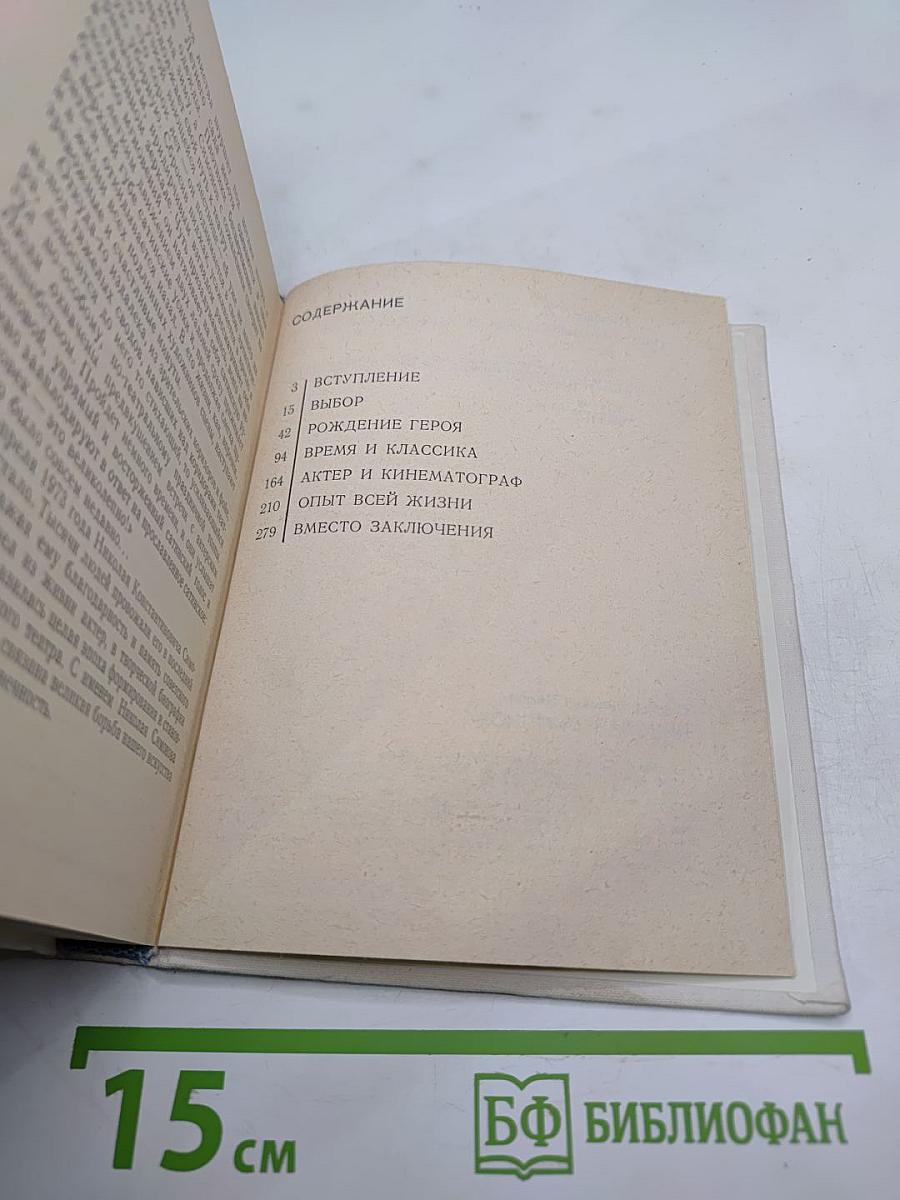 Николай Симонов