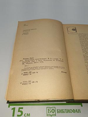 Избранные произведения. Том 2. Рассказы