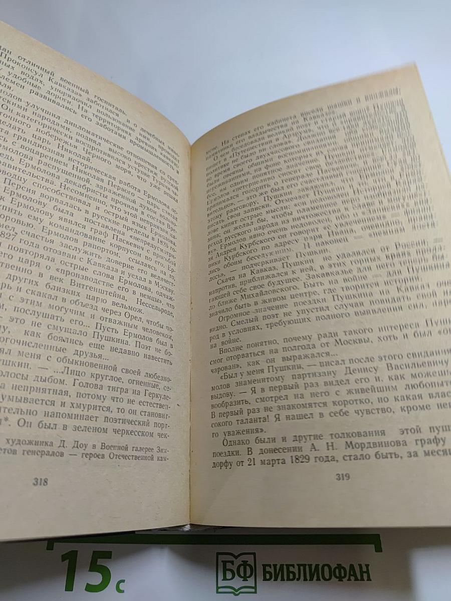 Александр Пушкин и его время. Императрица Фике