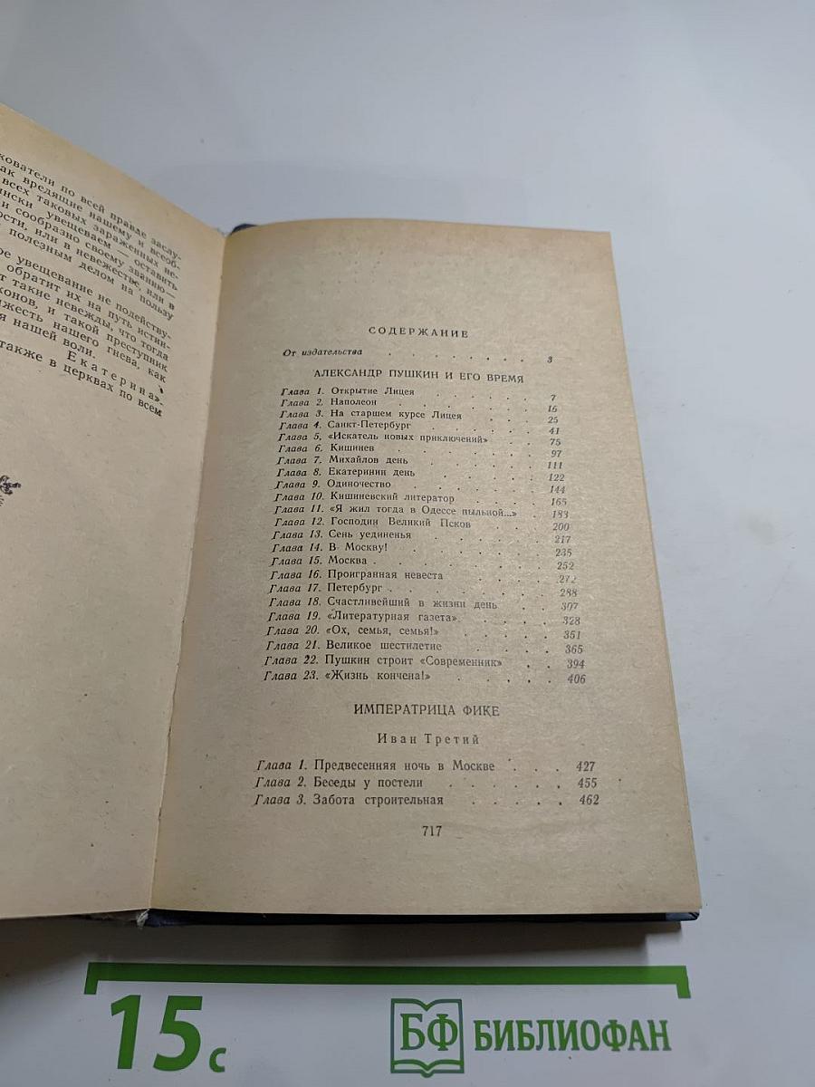 Александр Пушкин и его время. Императрица Фике