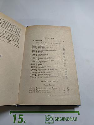 Александр Пушкин и его время. Императрица Фике