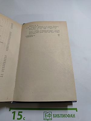 Александр Пушкин и его время. Императрица Фике
