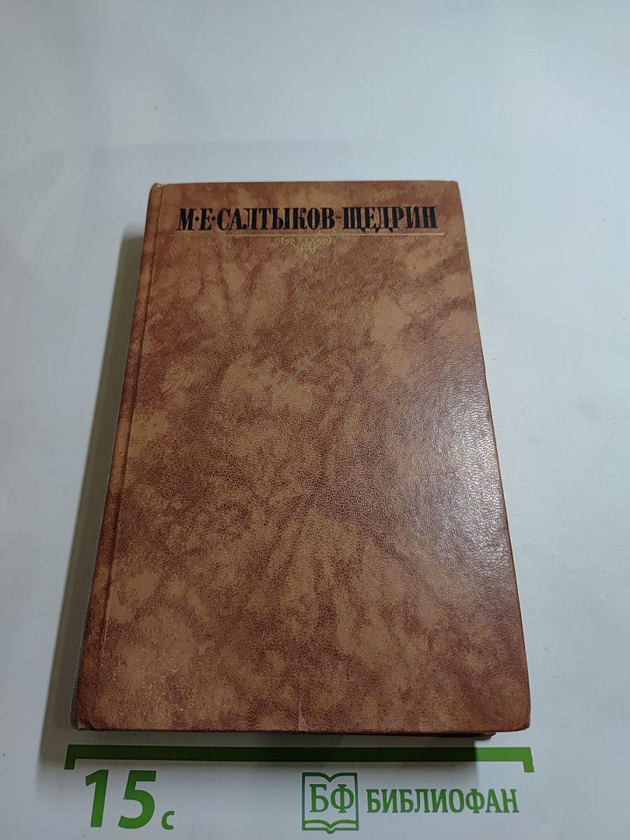 Собрание сочинений в десяти томах. Том восьмой