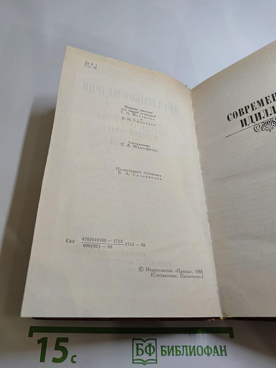 Собрание сочинений в десяти томах. Том восьмой